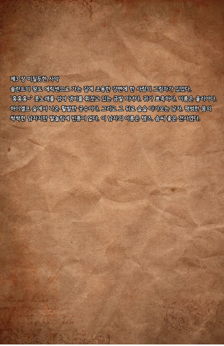 AbyssTide (更新版) 後篇 어비스타이드 후편